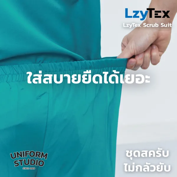กางเกงสครับ ไม่กลัวยับ LzyTex สีเขียวเทอร์ควอยซ์ Turquoise ชาย หญิง 2