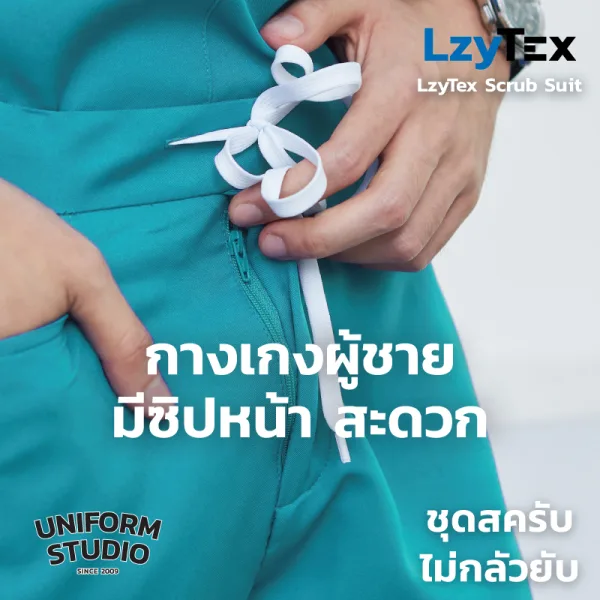 กางเกงสครับ ไม่กลัวยับ LzyTex สีเขียวเทอร์ควอยซ์ Turquoise ชาย หญิง 3