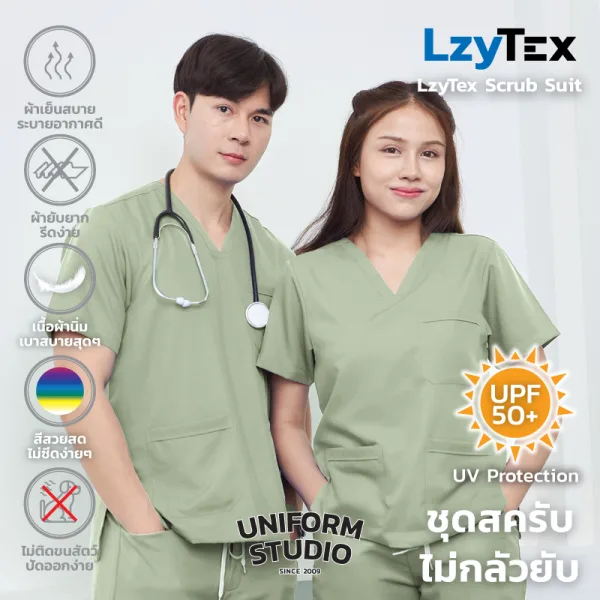 เสื้อสครับ ไม่กลัวยับ LzyTex สีเขียวเสจ Sage Green ชาย หญิง