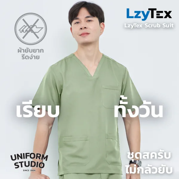 เสื้อสครับ ไม่กลัวยับ LzyTex สีเขียวเสจ Sage Green ชาย หญิง 3