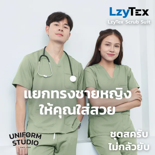 เสื้อสครับ ไม่กลัวยับ LzyTex สีเขียวเสจ Sage Green ชาย หญิง 4