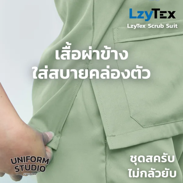 เสื้อสครับ ไม่กลัวยับ LzyTex สีเขียวเสจ Sage Green ชาย หญิง 6