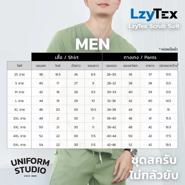 เสื้อสครับ ไม่กลัวยับ LzyTex สีเขียวเสจ Sage Green ชาย หญิง 8