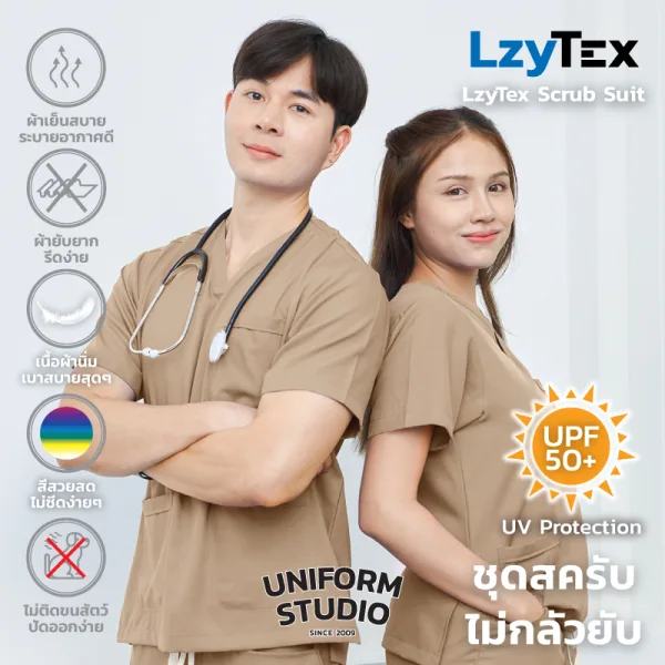 เสื้อสครับ ไม่กลัวยับ LzyTex สีเดสเซิร์ท Desert ชาย หญิง