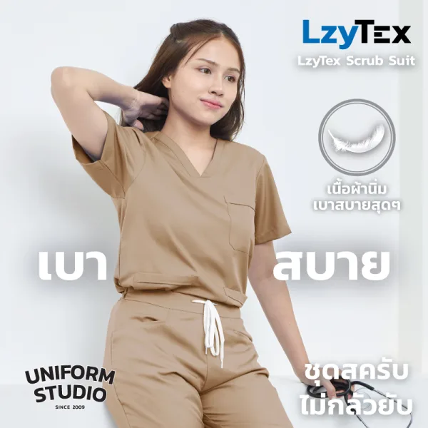เสื้อสครับ ไม่กลัวยับ LzyTex สีเดสเซิร์ท Desert ชาย หญิง 2