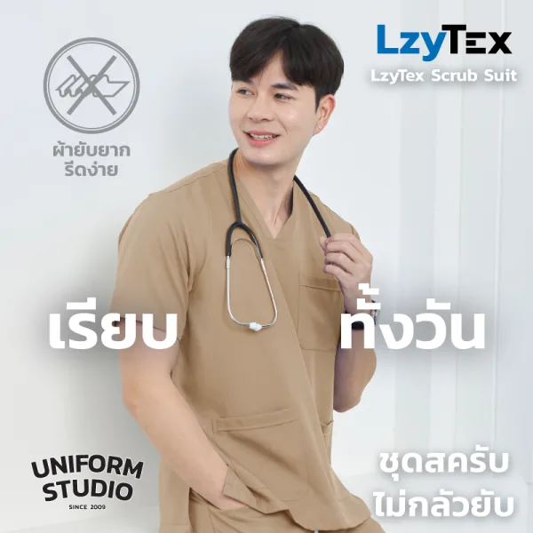 เสื้อสครับ ไม่กลัวยับ LzyTex สีเดสเซิร์ท Desert ชาย หญิง 3