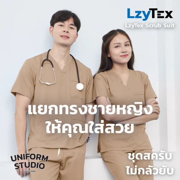 เสื้อสครับ ไม่กลัวยับ LzyTex สีเดสเซิร์ท Desert ชาย หญิง 4