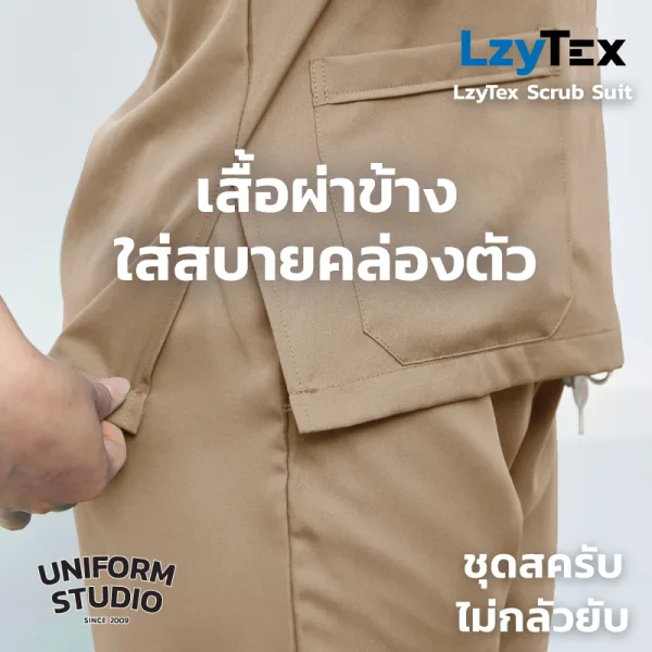 เสื้อสครับ ไม่กลัวยับ LzyTex สีเดสเซิร์ท Desert ชาย หญิง 6