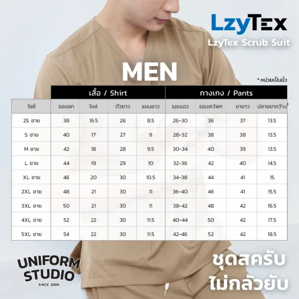 เสื้อสครับ ไม่กลัวยับ LzyTex สีเดสเซิร์ท Desert ชาย หญิง 8