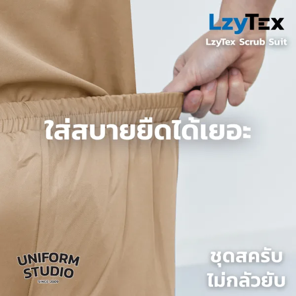 กางเกงสครับ ไม่กลัวยับ LzyTex สีเดสเซิร์ท Desert ชาย หญิง 2