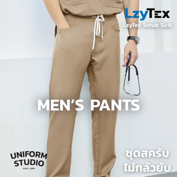 กางเกงสครับ ไม่กลัวยับ LzyTex สีเดสเซิร์ท Desert ชาย หญิง 4