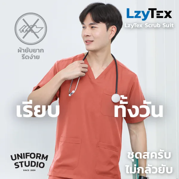 เสื้อสครับ ไม่กลัวยับ LzyTex สีคอรัล Coral ชาย หญิง 3