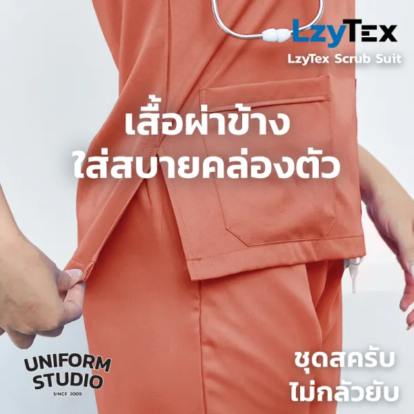 เสื้อสครับ ไม่กลัวยับ LzyTex สีคอรัล Coral ชาย หญิง 6