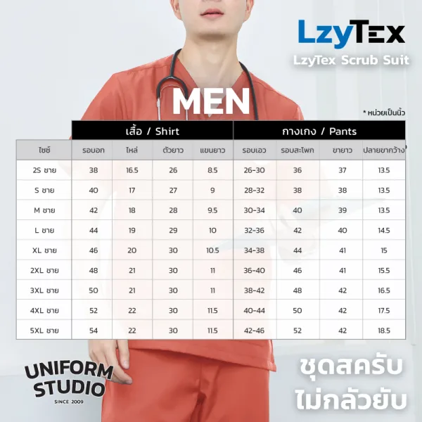 เสื้อสครับ ไม่กลัวยับ LzyTex สีคอรัล Coral ชาย หญิง 8