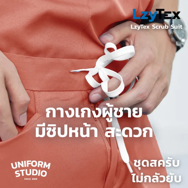 กางเกงสครับ ไม่กลัวยับ LzyTex สีคอรัล Coral ชาย หญิง 3