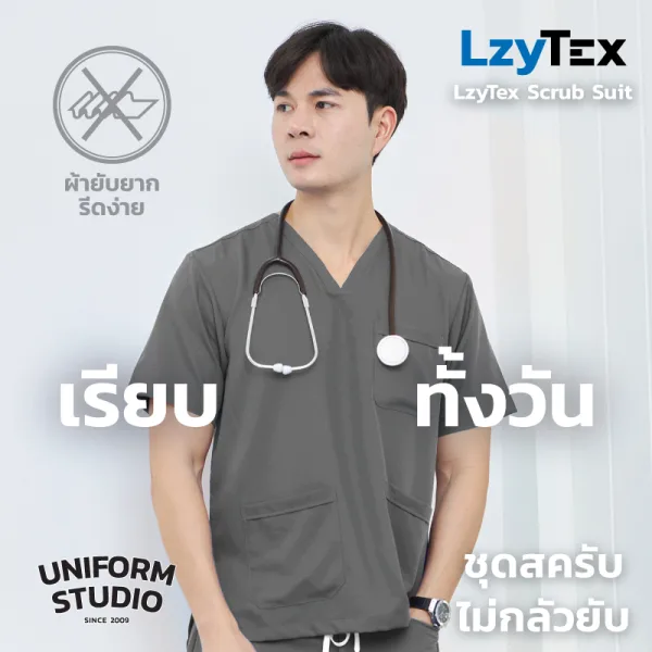 เสื้อสครับ ไม่กลัวยับ LzyTex สีเทาชาโคล Charcoal ชาย หญิง 2