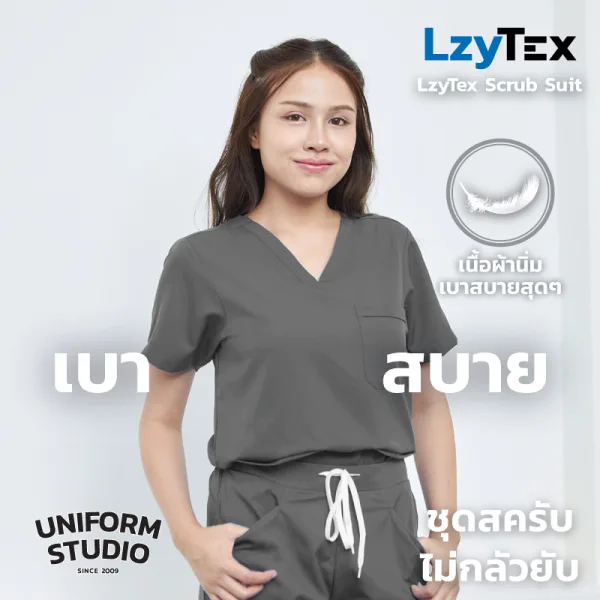 เสื้อสครับ ไม่กลัวยับ LzyTex สีเทาชาโคล Charcoal ชาย หญิง 3