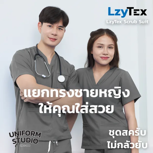 เสื้อสครับ ไม่กลัวยับ LzyTex สีเทาชาโคล Charcoal ชาย หญิง 4