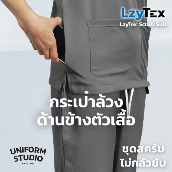 เสื้อสครับ ไม่กลัวยับ LzyTex สีเทาชาโคล Charcoal ชาย หญิง 6
