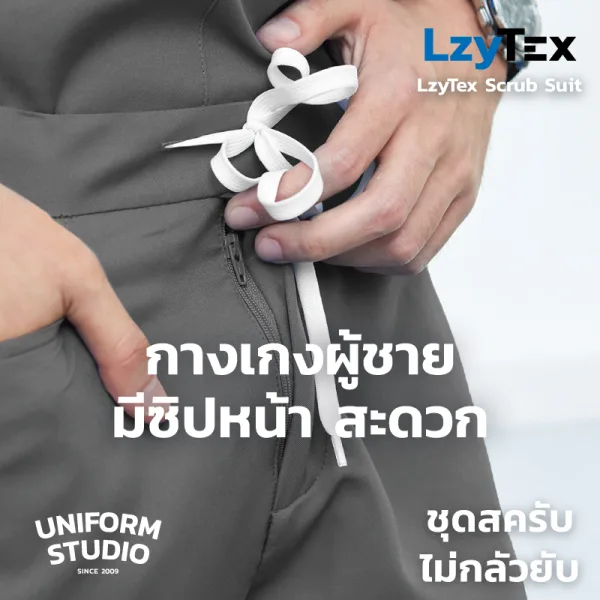 กางเกงสครับ ไม่กลัวยับ LzyTex สีเทาชาโคล Charcoal Gray ชาย หญิง 4