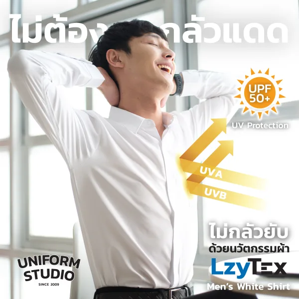 เสื้อเชิ้ตชาย แขนยาว สีขาว เนื้อผ้า LzyTex (Anti UV)