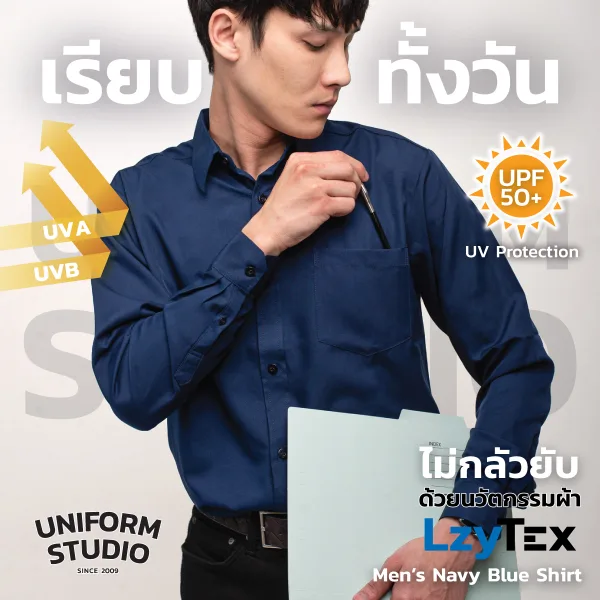 เสื้อเชิ้ตชาย แขนยาว สีกรมท่า เนื้อผ้า LzyTex (Anti UV)
