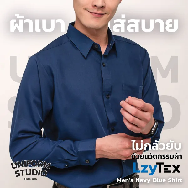 เสื้อเชิ้ตชาย แขนยาว สีกรมท่า เนื้อผ้า LzyTex (Anti UV) 2