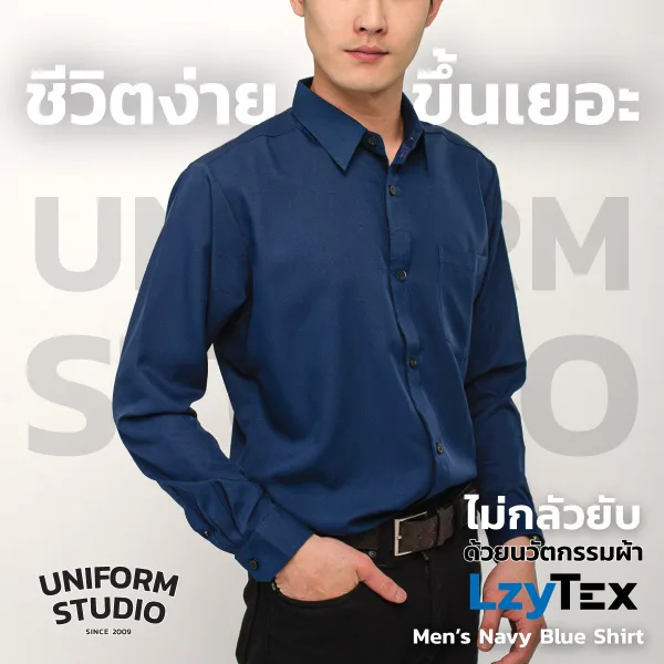 เสื้อเชิ้ตชาย แขนยาว สีกรมท่า เนื้อผ้า LzyTex (Anti UV) 4