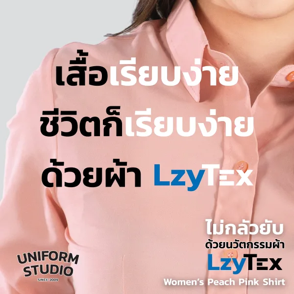 เสื้อเชิ้ตหญิง แขนยาว สีพีช เนื้อผ้า LzyTex 6