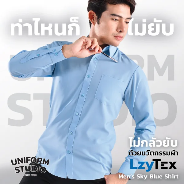 เสื้อเชิ้ตชาย แขนยาว สีฟ้า Sky Blue เนื้อผ้า LzyTex