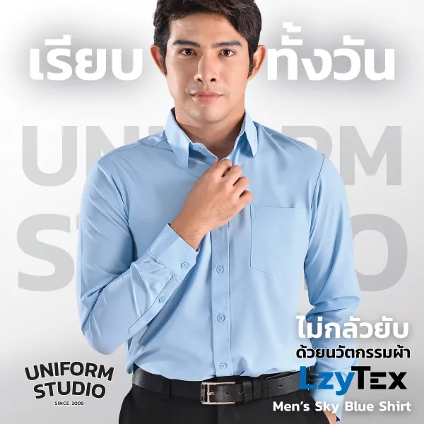 เสื้อเชิ้ตชาย แขนยาว สีฟ้า Sky Blue เนื้อผ้า LzyTex 2