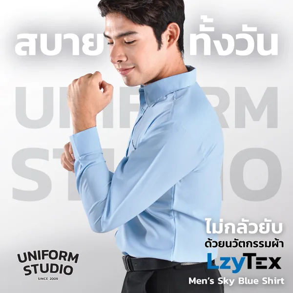 เสื้อเชิ้ตชาย แขนยาว สีฟ้า Sky Blue เนื้อผ้า LzyTex 3