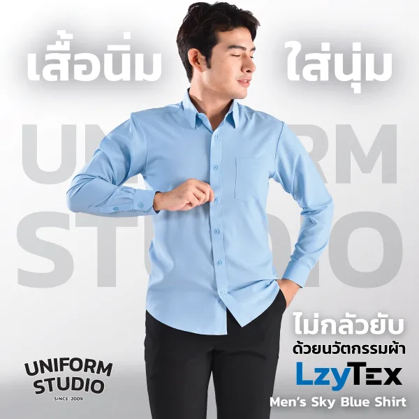 เสื้อเชิ้ตชาย แขนยาว สีฟ้า Sky Blue เนื้อผ้า LzyTex 4