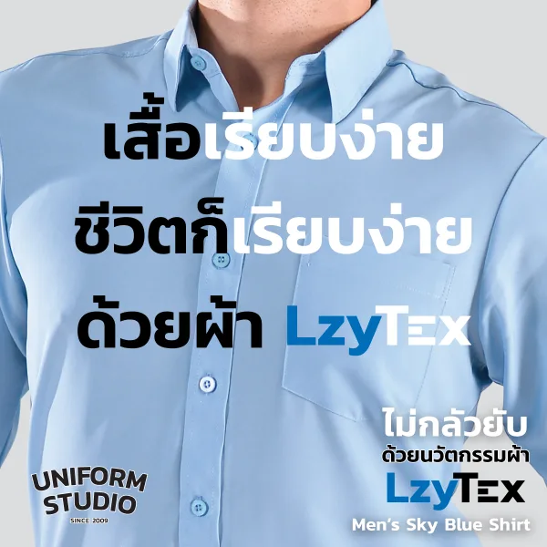 เสื้อเชิ้ตชาย แขนยาว สีฟ้า Sky Blue เนื้อผ้า LzyTex 7
