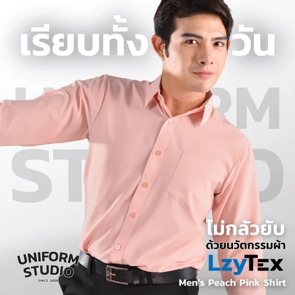 เสื้อเชิ้ตชาย แขนยาว สีพีช เนื้อผ้า LzyTex