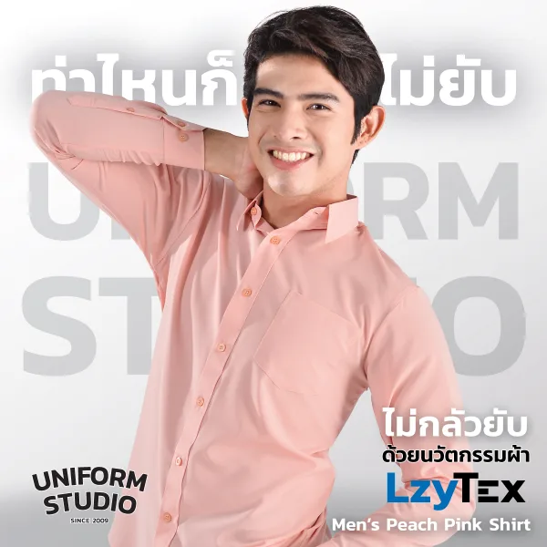 เสื้อเชิ้ตชาย แขนยาว สีพีช เนื้อผ้า LzyTex 2