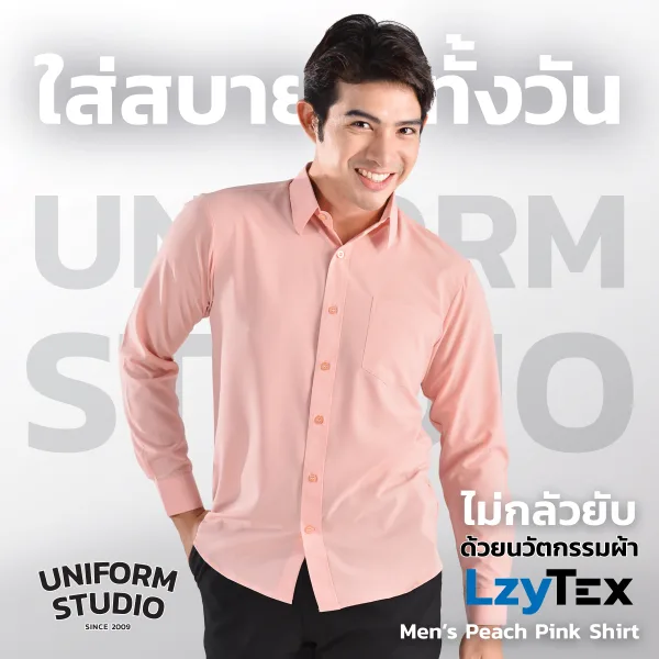 เสื้อเชิ้ตชาย แขนยาว สีพีช เนื้อผ้า LzyTex 3