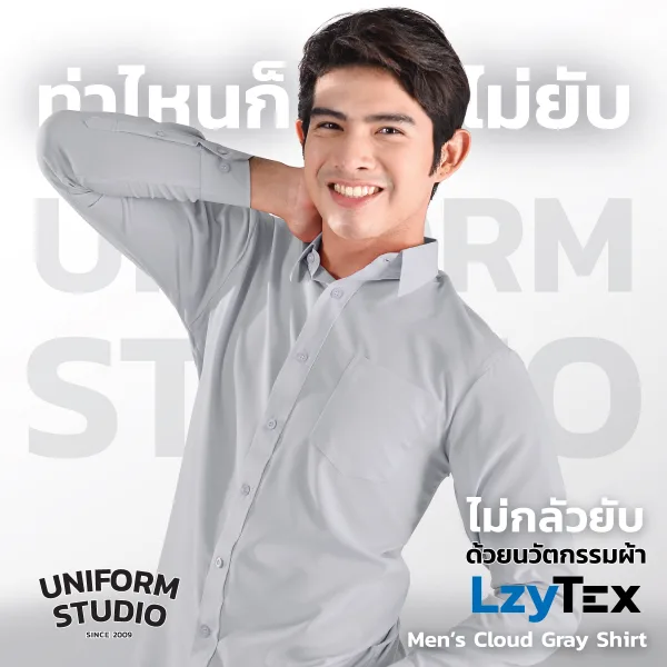 เสื้อเชิ้ตชาย แขนยาว สีเทา Cloud Gray เนื้อผ้า LzyTex