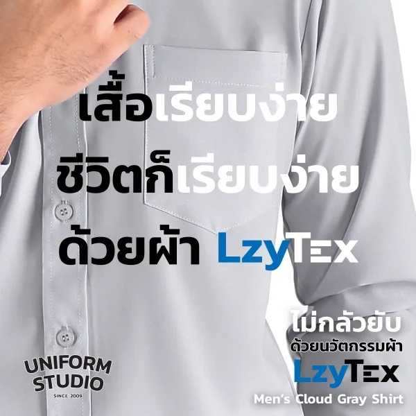 เสื้อเชิ้ตชาย แขนยาว สีเทา Cloud Gray เนื้อผ้า LzyTex 5