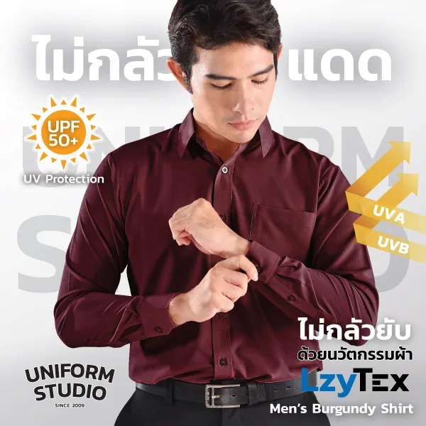เสื้อเชิ้ตชาย แขนยาว สีแดงเบอร์กันดี้ Burgundy เนื้อผ้า LzyTex (Anti UV)