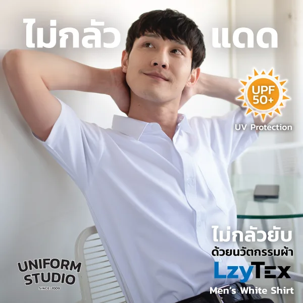 เสื้อเชิ้ตชาย แขนสั้น สีขาว เนื้อผ้า LzyTex (Anti UV)