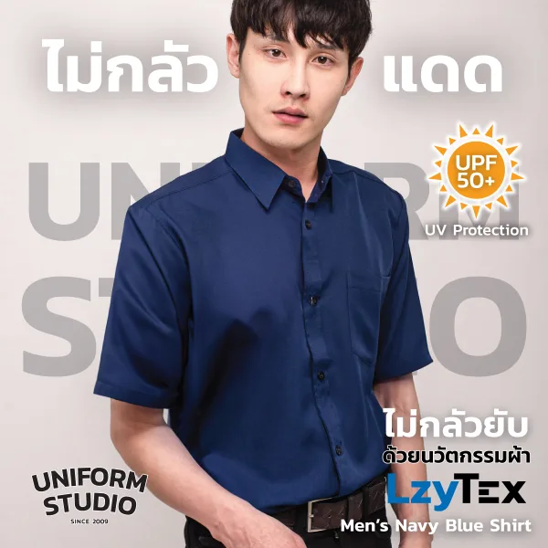 เสื้อเชิ้ตชาย แขนสั้น สีกรมท่า เนื้อผ้า LzyTex (Anti UV)
