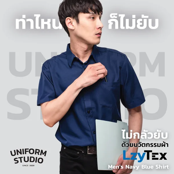 เสื้อเชิ้ตชาย แขนสั้น สีกรมท่า เนื้อผ้า LzyTex (Anti UV) 2