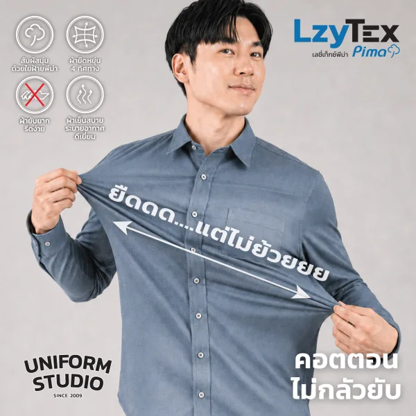 เสื้อเชิ้ตชายแขนยาว เลซี่เท็กซ์ พีม่า LzyTex Pima สีเดนิมบลู Danim Blue