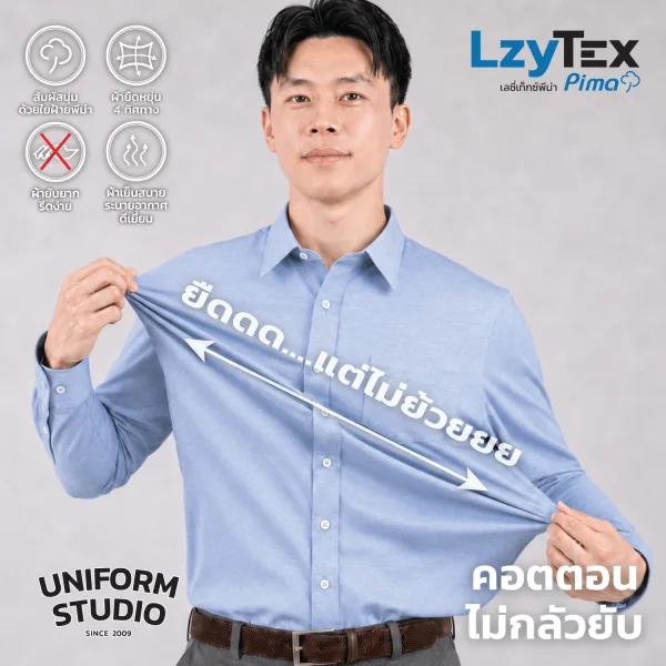 เสื้อเชิ้ตชายแขนยาว เลซี่เท็กซ์ พีม่า LzyTex Pima สีฟ้า Sky Blue