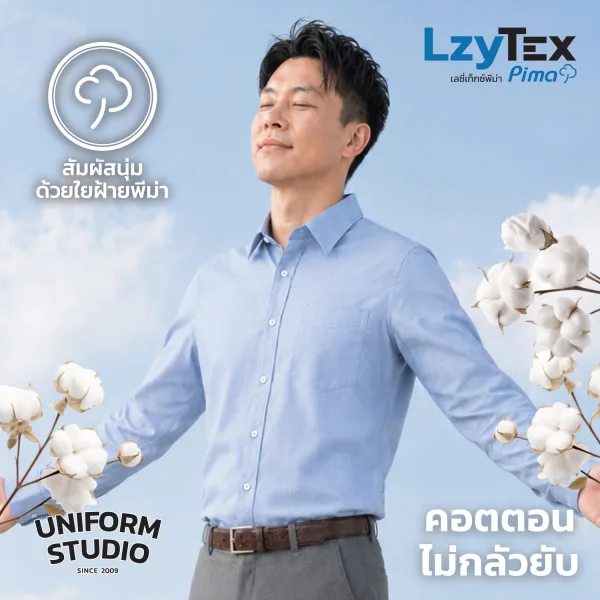 เสื้อเชิ้ตชายแขนยาว เลซี่เท็กซ์ พีม่า LzyTex Pima สีฟ้า Sky Blue 2