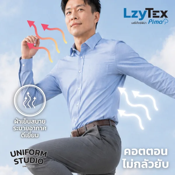 เสื้อเชิ้ตชายแขนยาว เลซี่เท็กซ์ พีม่า LzyTex Pima สีฟ้า Sky Blue 3