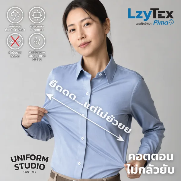 เสื้อเชิ้ตหญิงแขนยาว เลซี่เท็กซ์ พีม่า LzyTex Pima สีฟ้า Sky Blue