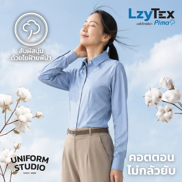 เสื้อเชิ้ตหญิงแขนยาว เลซี่เท็กซ์ พีม่า LzyTex Pima สีฟ้า Sky Blue 2