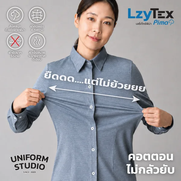 เสื้อเชิ้ตหญิงแขนยาว เลซี่เท็กซ์ พีม่า LzyTex Pima สีเดนิมบลู Danim Blue